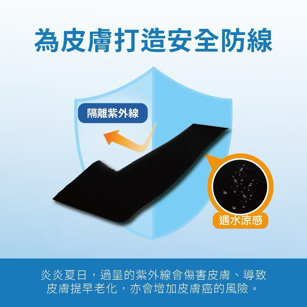 [bm]【瑟夫貝爾】遇水涼防曬袖套 O UV防護 夏日防曬神器 騎車開車必備 MIT台灣製造 250817+20 #C-細節圖4