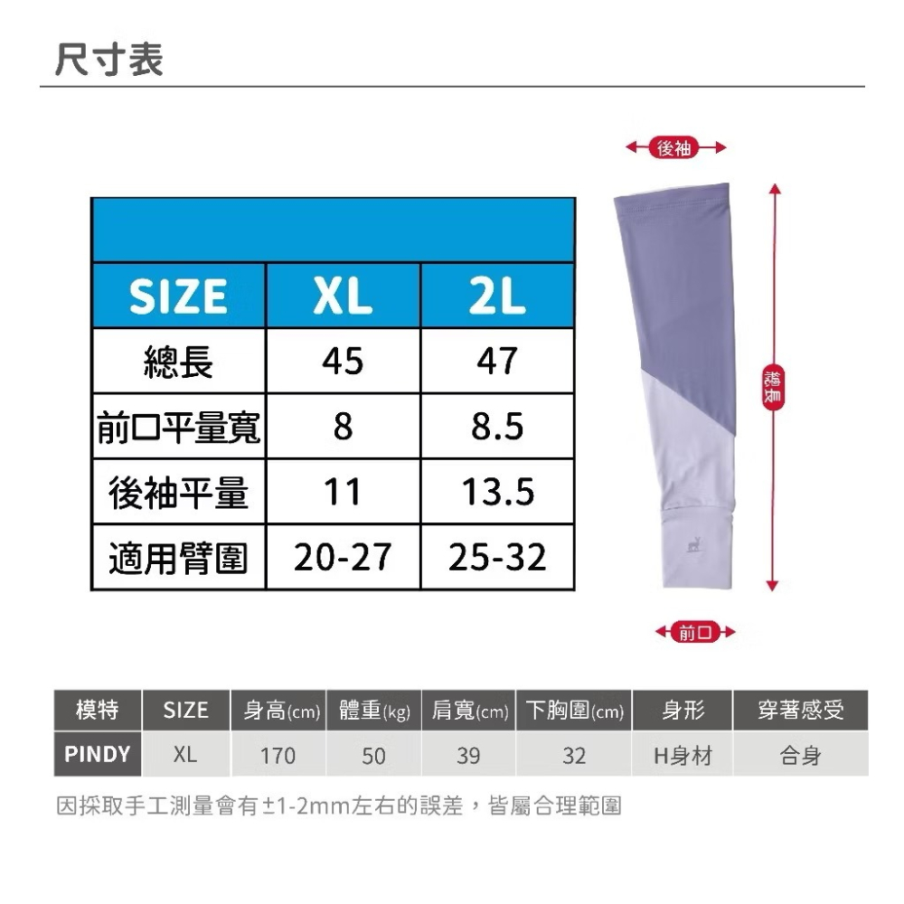 [bm]【瑟夫貝爾】涼感袖套 防曬抗UV袖套 防曬涼感袖套 高彈透氣 夏季運動袖套 男女通用 250914#C+20-細節圖3