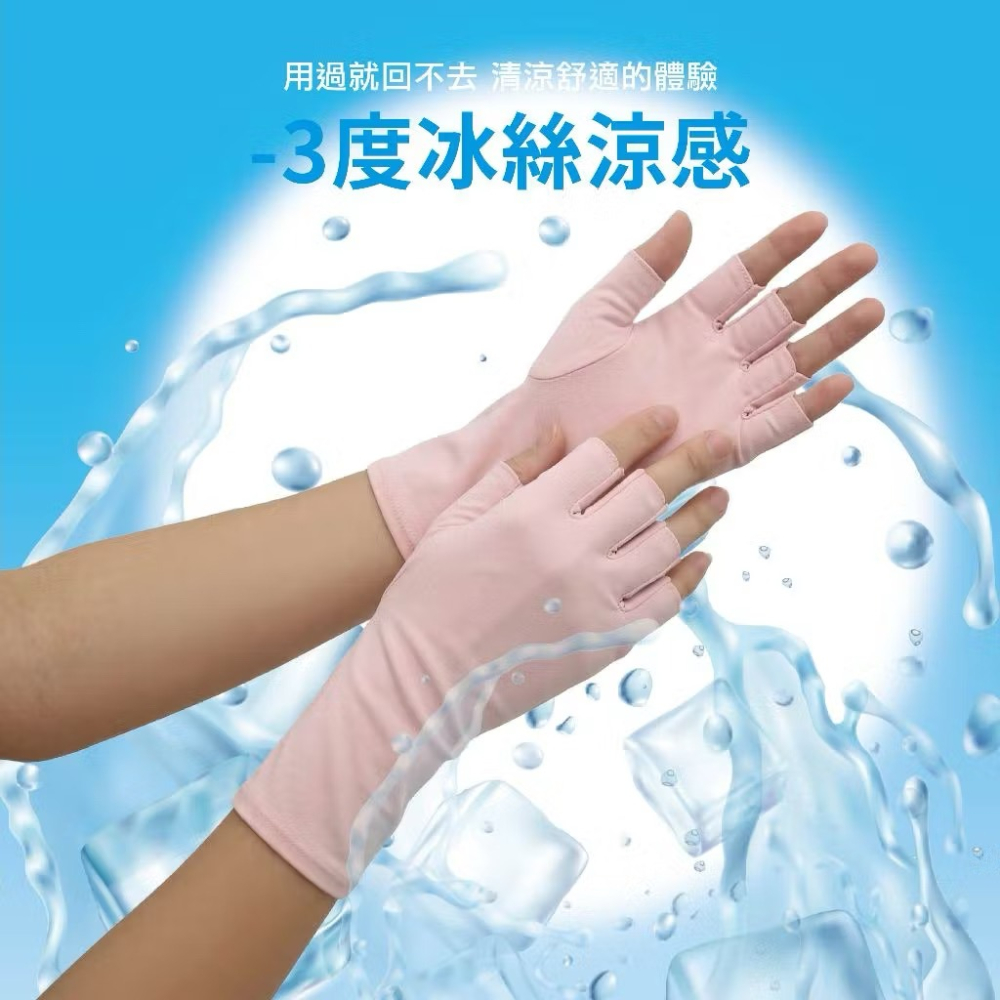 [bm]【瑟夫貝爾】冰絲涼感半指手套 抗UV防曬手套 露指手套 男女通用 吸濕排汗 觸控方便 260421#C-細節圖3