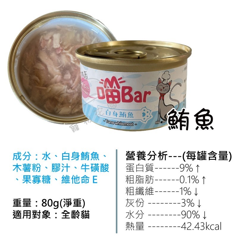 【寵物花園】喵Bar濃湯湯罐 80g 白肉罐 副食罐 湯罐 補水-細節圖5