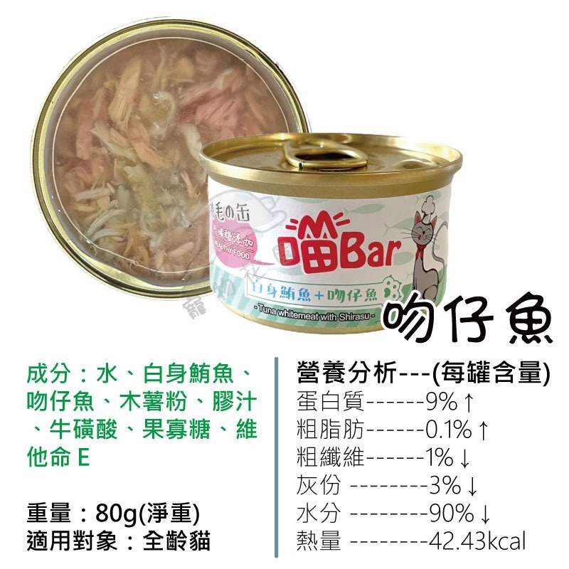 【寵物花園】喵Bar濃湯湯罐 80g 白肉罐 副食罐 湯罐 補水-細節圖6