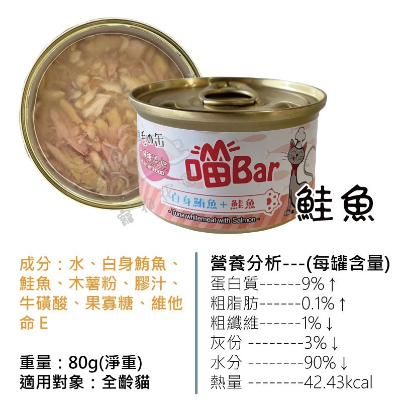 【寵物花園】喵Bar濃湯湯罐 80g 白肉罐 副食罐 湯罐 補水-細節圖7