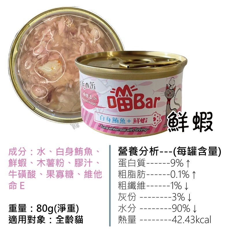 【寵物花園】喵Bar濃湯湯罐 80g 白肉罐 副食罐 湯罐 補水-細節圖8