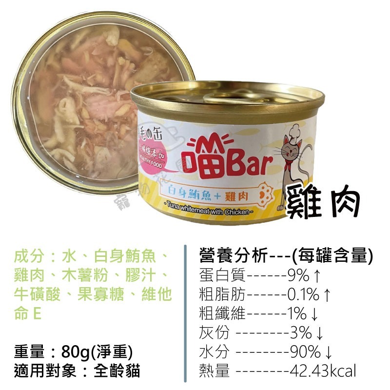 【寵物花園】喵Bar濃湯湯罐 80g 白肉罐 副食罐 湯罐 補水-細節圖9