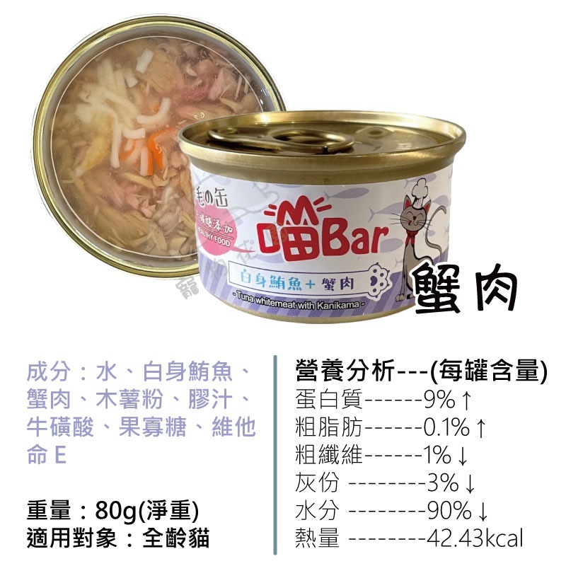 【寵物花園】喵Bar濃湯湯罐 80g 白肉罐 副食罐 湯罐 補水-細節圖10