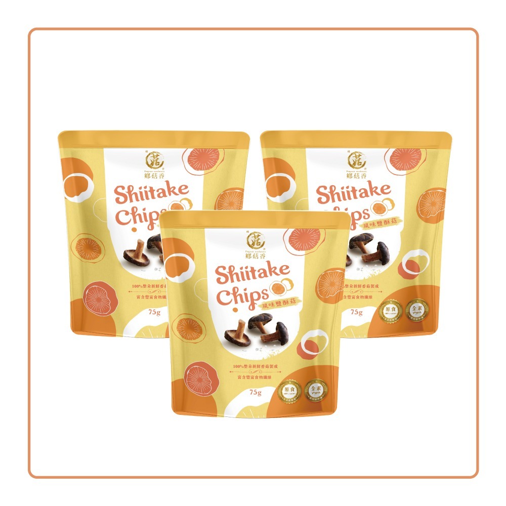 鹽酥菇三包組
