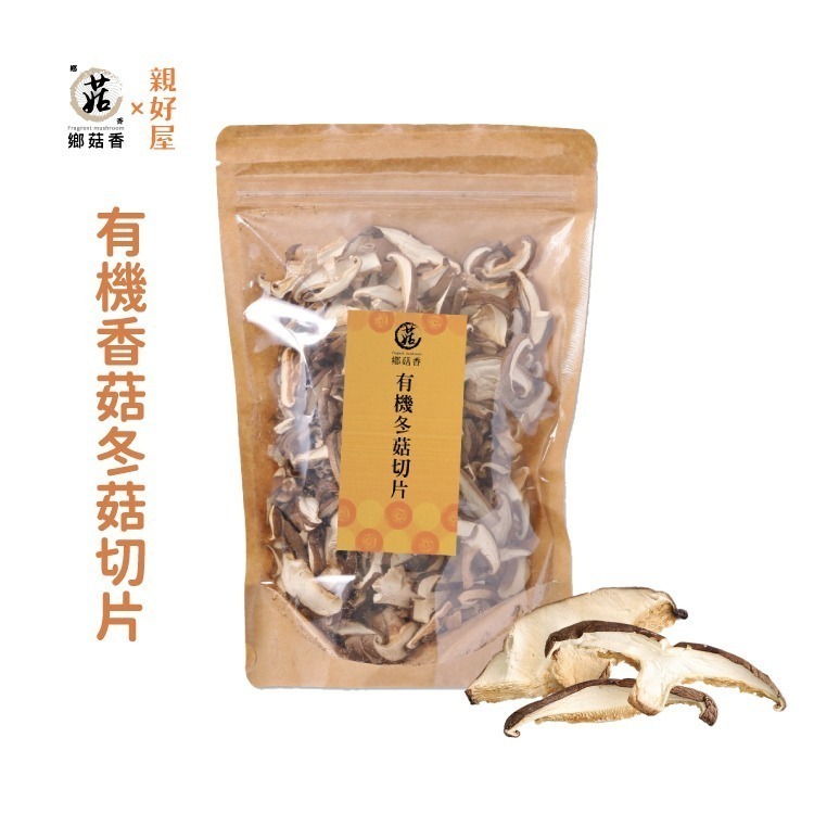 【鄉菇香 親好屋】有機冬菇切片60克 台灣在地 香菇 台中新社 有機冬菇 香氣 快速料理 快炒蒸煮 新鮮 呂健旭 香菇絲-細節圖2