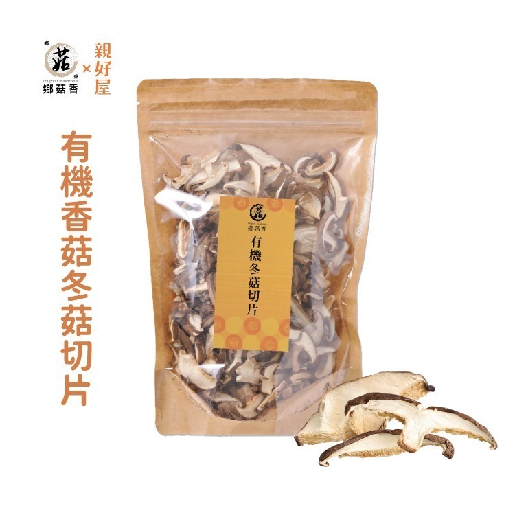 【鄉菇香 親好屋】有機冬菇切片60克 台灣在地 香菇 台中新社 黑早冬菇 香氣 快速料理 快炒蒸煮 新鮮 呂健旭 香菇絲-細節圖2