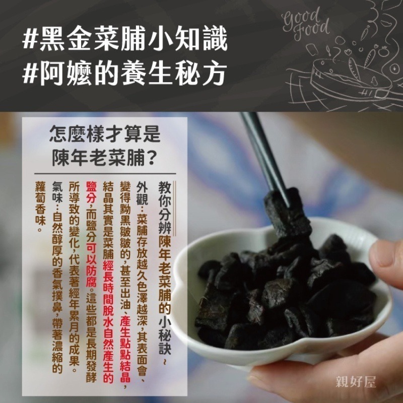 【鄉菇香 親好屋】陳年老菜脯 菜脯 台灣苗栗 客家傳統黑金 燉湯 料理 蘿蔔 黑人蔘 檢驗合格 養生-細節圖4