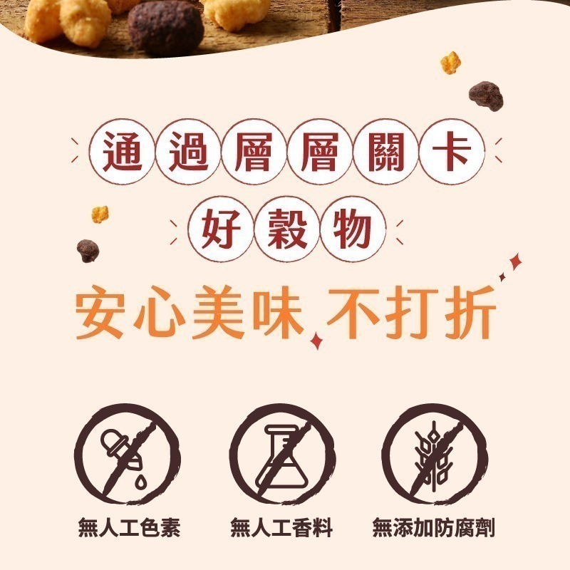 【鄉菇香 親好屋】特賣米滾滾  黑糖可可 西西里海鮮 甜鹹兩口味 黑米/薏仁 團購人氣零食 穀物球 巧克力 非油炸爆米花-細節圖10