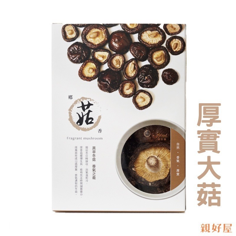 【鄉菇香 親好屋】有機香菇 厚實大菇80克/160克 有機冬菇 台中新社 呂健旭 頂級肥厚 真空包裝 送禮 禮盒 台灣-細節圖2