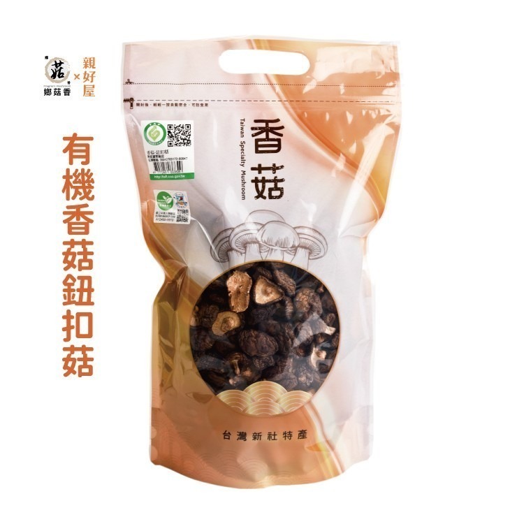 【鄉菇香 親好屋】有機鈕扣菇 台灣在地頂級香菇 300克大包裝 Q彈多汁 料理必備 台中新社 呂健旭 有機冬菇 年節送禮-細節圖2