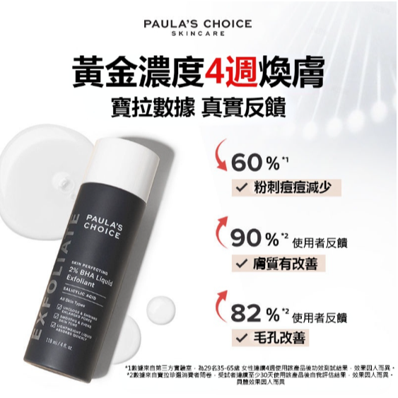 現貨 買三送一 PAULA’S CHOICE 水楊酸精華液2% 控油祛痘 改善毛孔黑頭去閉口 118ml 寶拉珍選-細節圖3