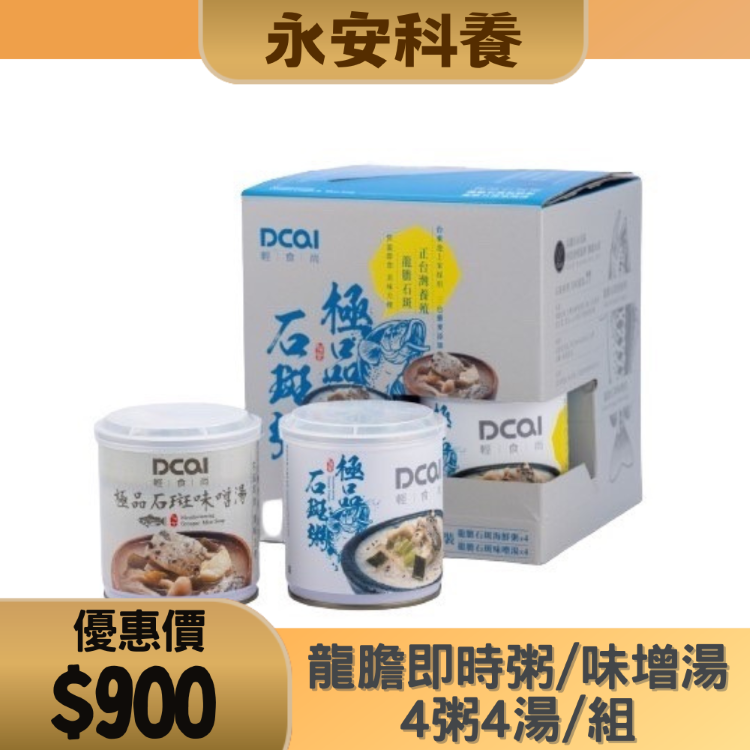 龍膽石斑即時粥品/湯品 禮盒組-細節圖2