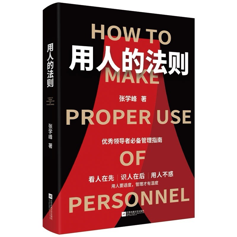 【領導者必讀】識人的智慧+用人的法則+看人的藝術（三本書）讓你成為一個優秀的領導者（簡體中文）-細節圖7