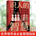 【領導者必讀】識人的智慧+用人的法則+看人的藝術（三本書）讓你成為一個優秀的領導者（簡體中文）-規格圖7