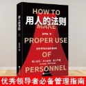 【領導者必讀】識人的智慧+用人的法則+看人的藝術（三本書）讓你成為一個優秀的領導者（簡體中文）-規格圖7