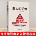 【領導者必讀】識人的智慧+用人的法則+看人的藝術（三本書）讓你成為一個優秀的領導者（簡體中文）-規格圖7