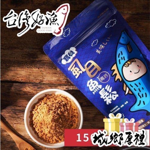 【台灣好漁】寶貝高鈣虱目魚鬆 150g x1包 (效期至2025/05/22)