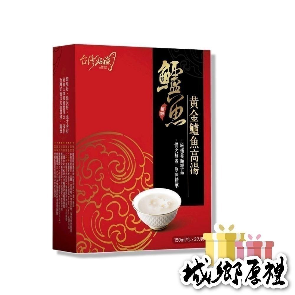 【台灣好漁】黃金鱸魚高湯 常溫精裝版 150ml 3入 盒裝 3盒 (共9入)-細節圖3