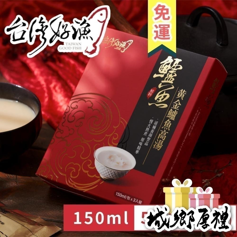 【台灣好漁】黃金鱸魚高湯 常溫精裝版 150ml 3入 盒裝 5盒 (共15入)-細節圖2