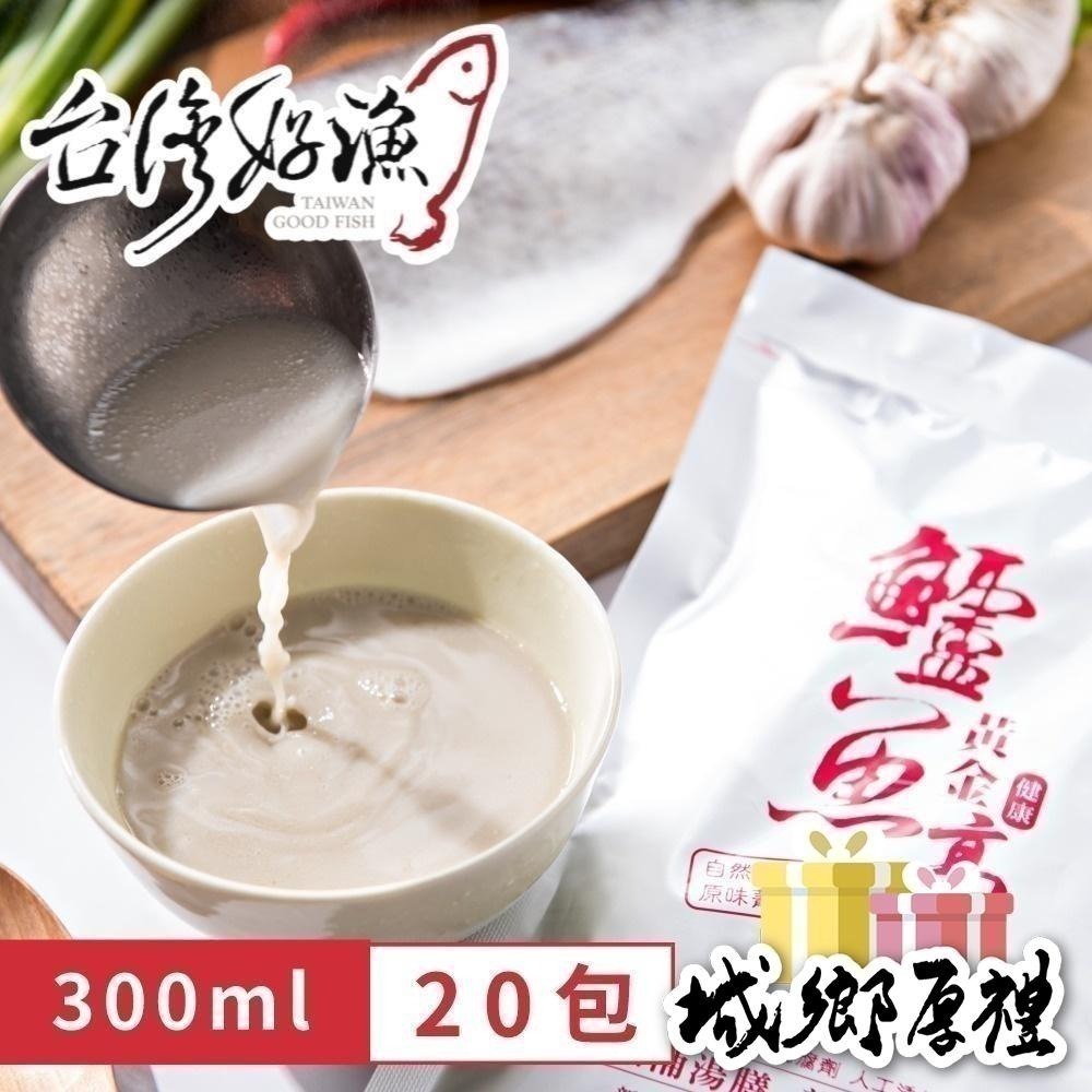 【台灣好漁】黃金鱸魚高湯 冷凍親民版 300ml 鋁箔袋裝 20入/箱  (免運組)-細節圖4