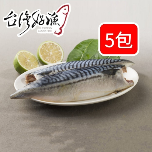 【台灣好漁】挪威薄鹽鯖魚片(180g/包) x5包