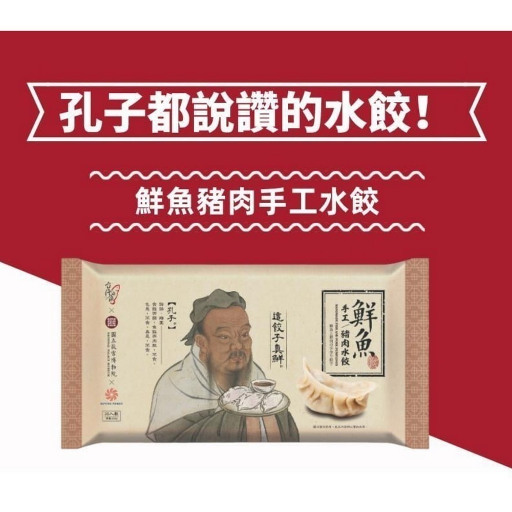 【台灣好漁】(故宮聯名) 鮮魚豬肉手工水餃 (20顆 500g/盒)-細節圖2