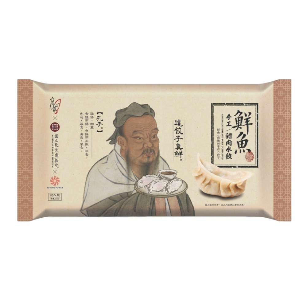 【台灣好漁】(故宮聯名) 鮮魚豬肉手工水餃 (20顆 500g/盒)-細節圖3