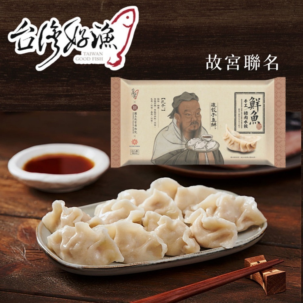 【台灣好漁】(故宮聯名) 鮮魚豬肉手工水餃 (20顆 500g/盒) x2盒-細節圖2