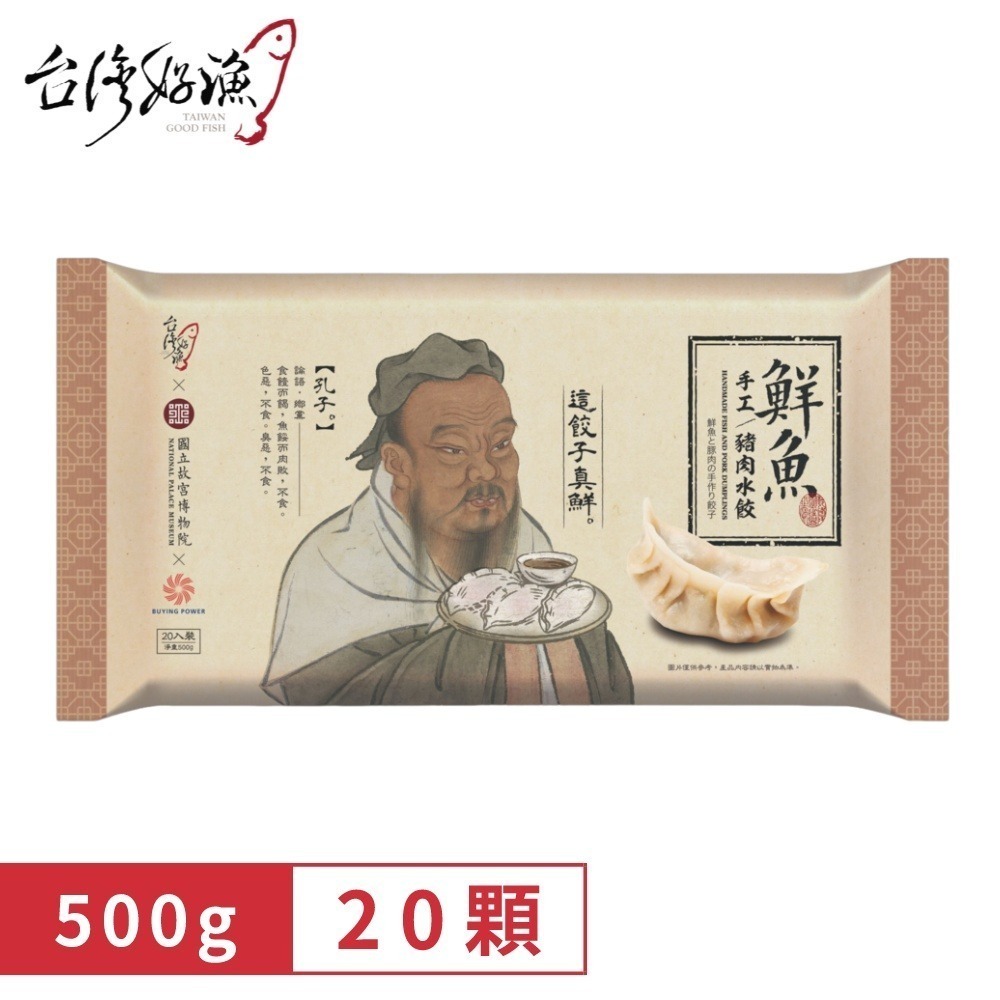 【台灣好漁】(故宮聯名) 鮮魚豬肉手工水餃 (20顆 500g/盒) x2盒-細節圖3