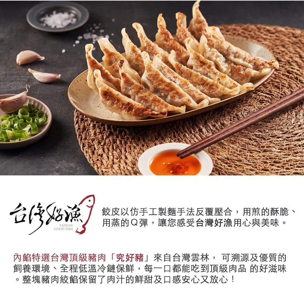 【台灣好漁】日式煎餃 630g(30入/袋) 9月嘗鮮價-細節圖4