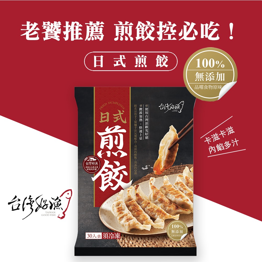 【台灣好漁】日式煎餃 630g(30入/1袋)-細節圖3