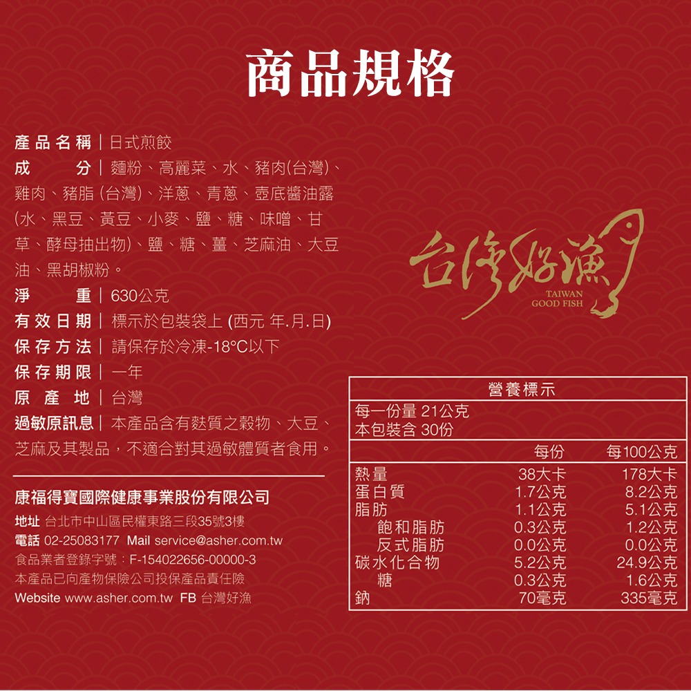 【台灣好漁】日式煎餃 630g(30入/1袋)-細節圖10