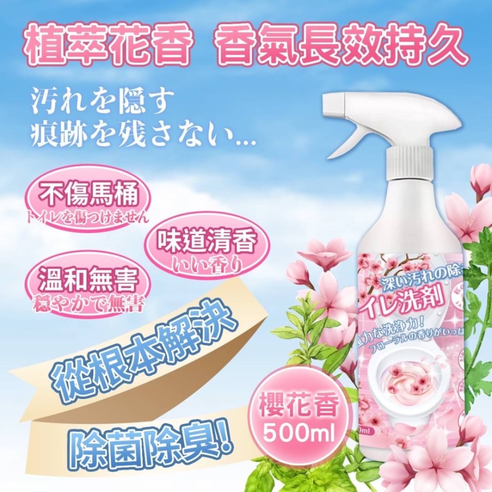 櫻花香氛馬桶清潔劑 噴霧 500ml-細節圖3