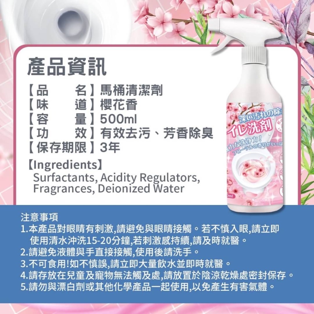 櫻花香氛馬桶清潔劑 噴霧 500ml-細節圖7