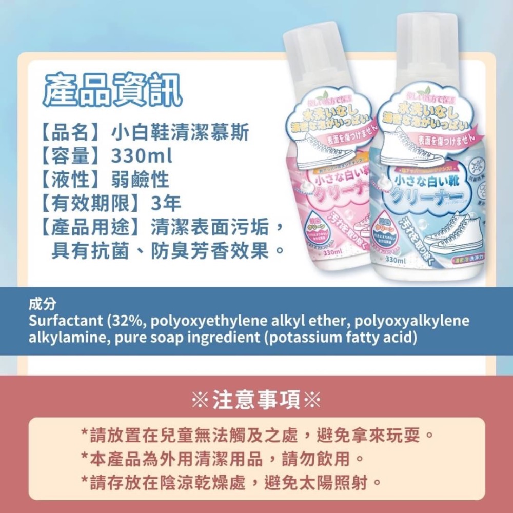 小白鞋清潔慕斯 330ml 洗護二合一-細節圖7