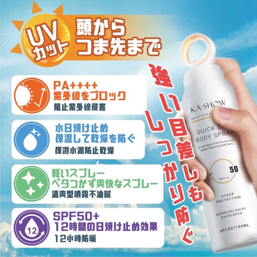 《台灣🇹🇼現貨》🇯🇵日本KA-SHOW小光圈水晶防曬噴霧150ML-細節圖2