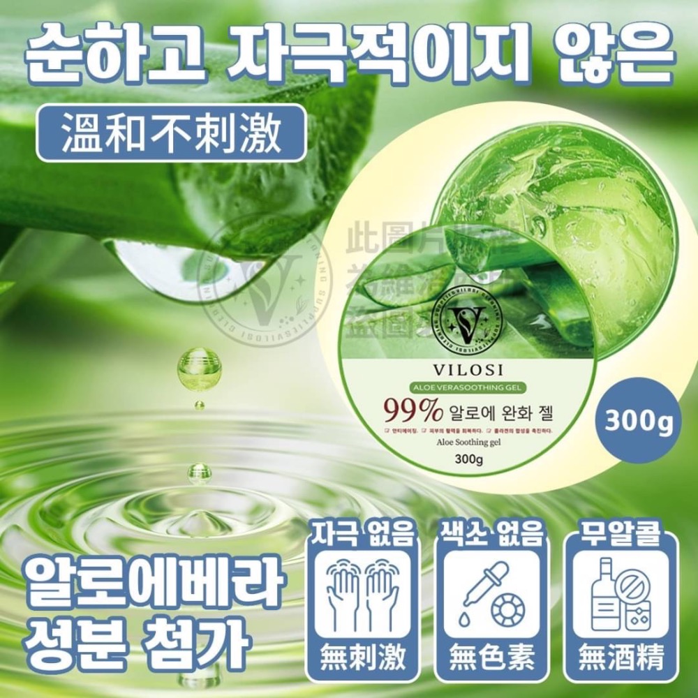 VILOSI 維洛西99%純度蘆薈凝膠300g-細節圖3