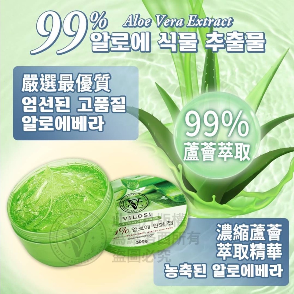 VILOSI 維洛西99%純度蘆薈凝膠300g-細節圖5