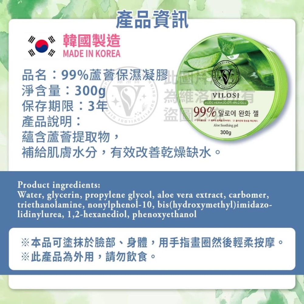 VILOSI 維洛西99%純度蘆薈凝膠300g-細節圖6