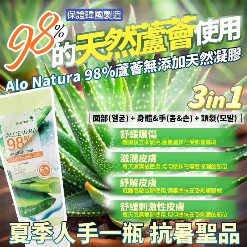 《買一送一》韓國製造 Alo Nature 98%蘆薈透亮保濕舒緩凝膠150ml-細節圖2