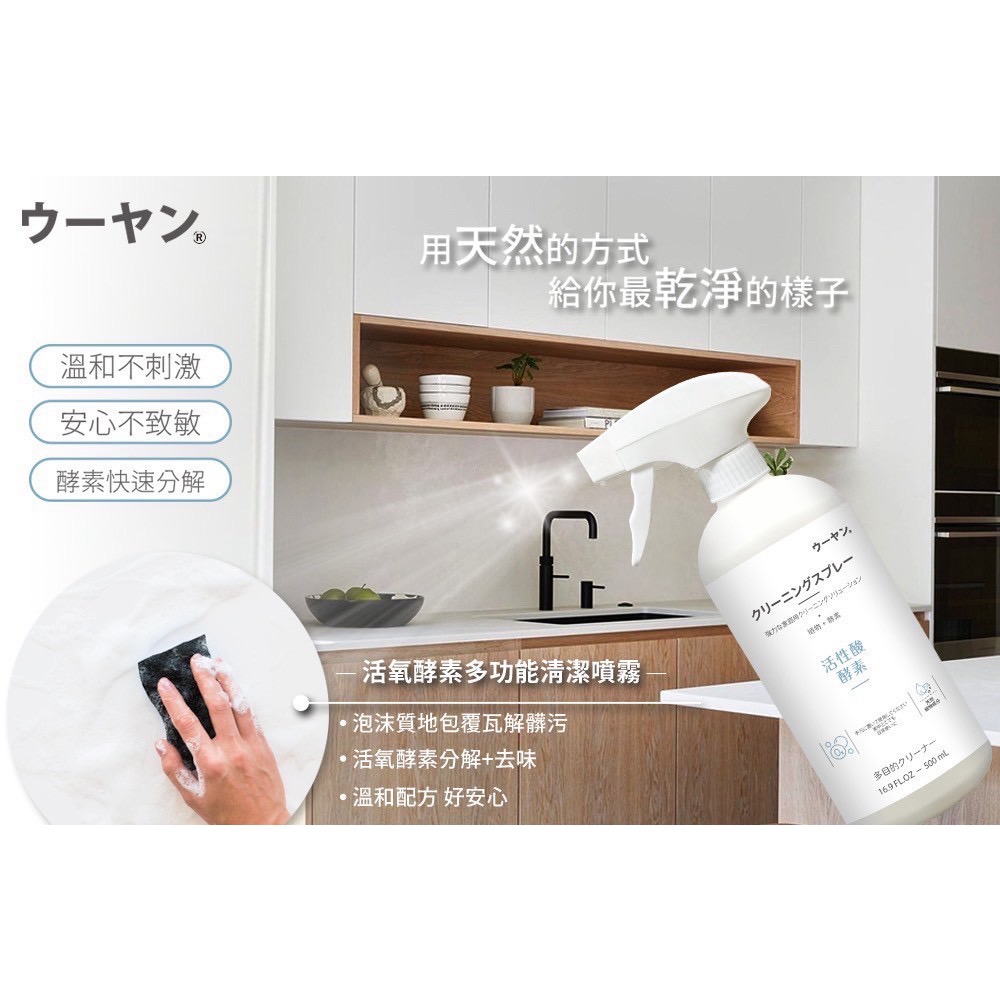 日本品牌ウーヤン萬用清潔活氧酵素濃密泡泡噴霧 500ml-細節圖2