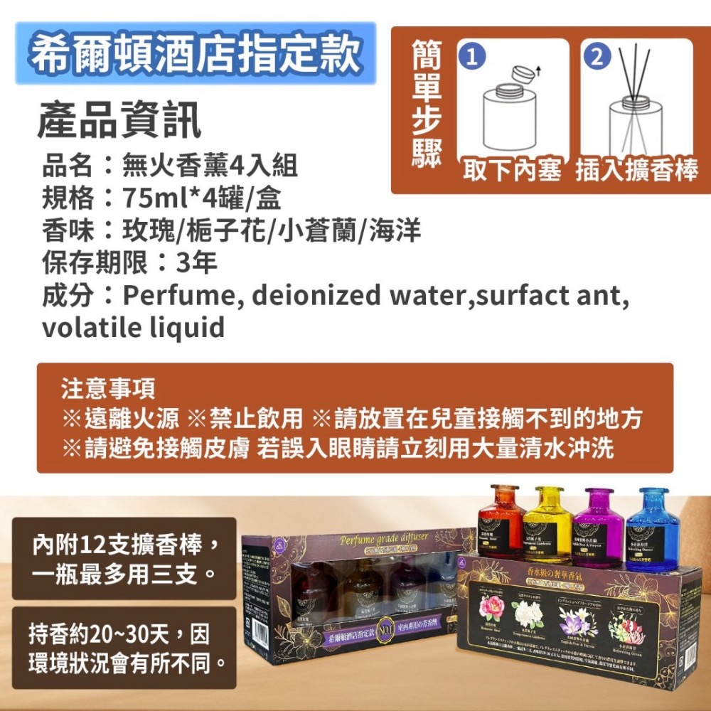 希爾頓酒店指定款 無火香薰擴香四入組-細節圖5