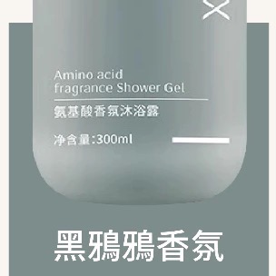 氨基酸香水香氛沐浴露 300ml-規格圖8