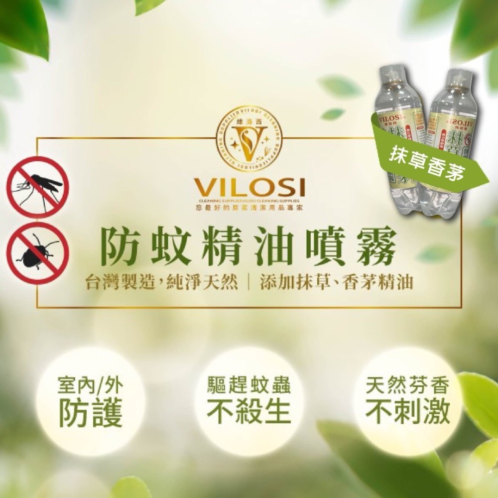 台灣製造🇹🇼 VILOSI 維洛西涼感香茅噴霧 香茅油 450ml-細節圖2