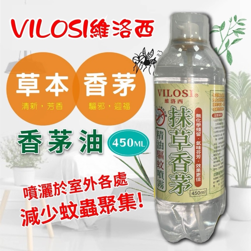 台灣製造🇹🇼 VILOSI 維洛西涼感香茅噴霧 香茅油 450ml-細節圖3