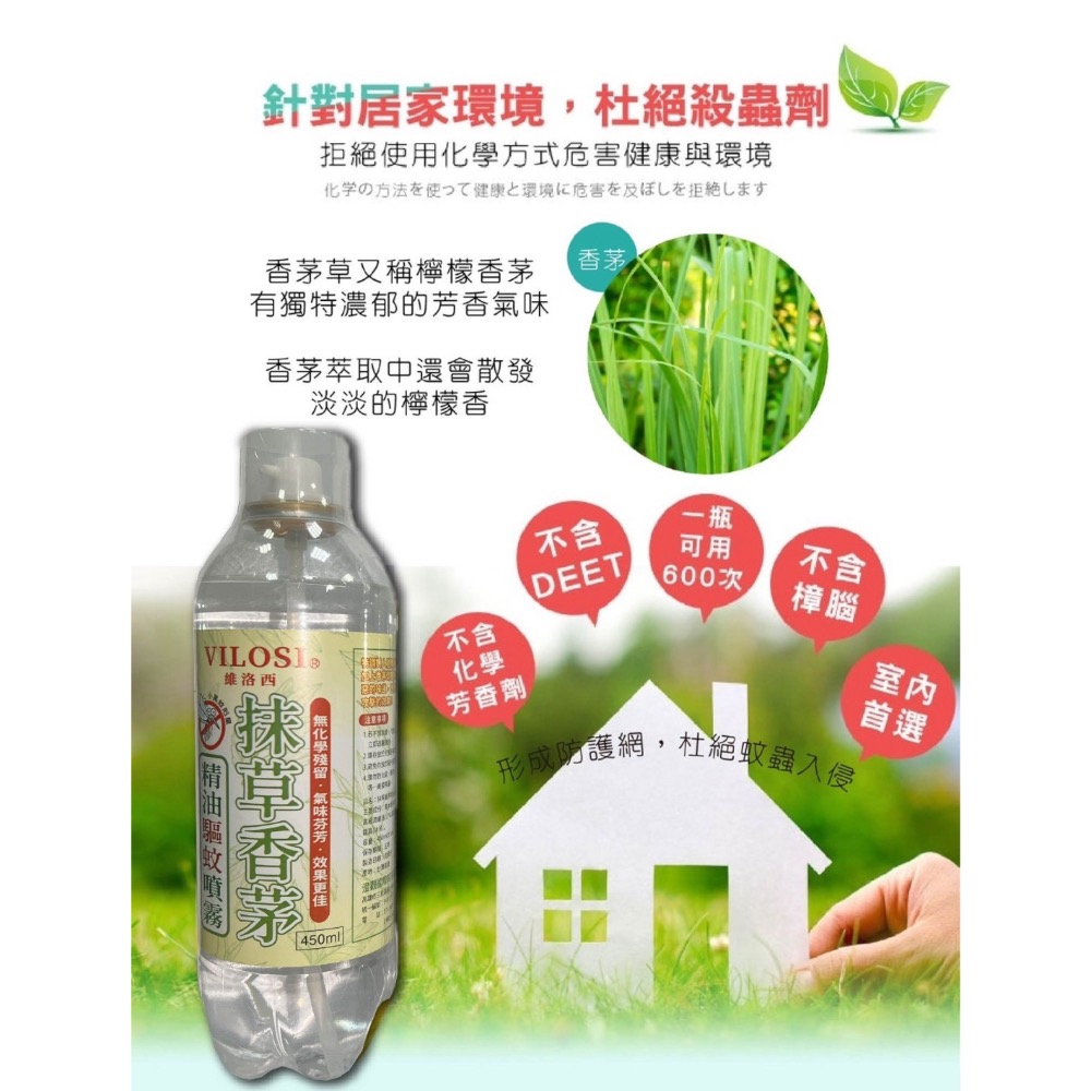 台灣製造🇹🇼 VILOSI 維洛西涼感香茅噴霧 香茅油 450ml-細節圖4