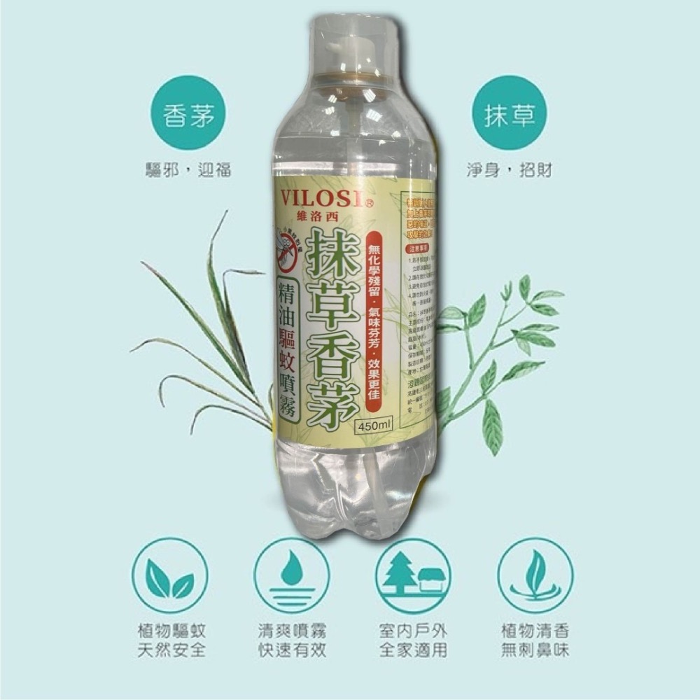 台灣製造🇹🇼 VILOSI 維洛西涼感香茅噴霧 香茅油 450ml-細節圖5