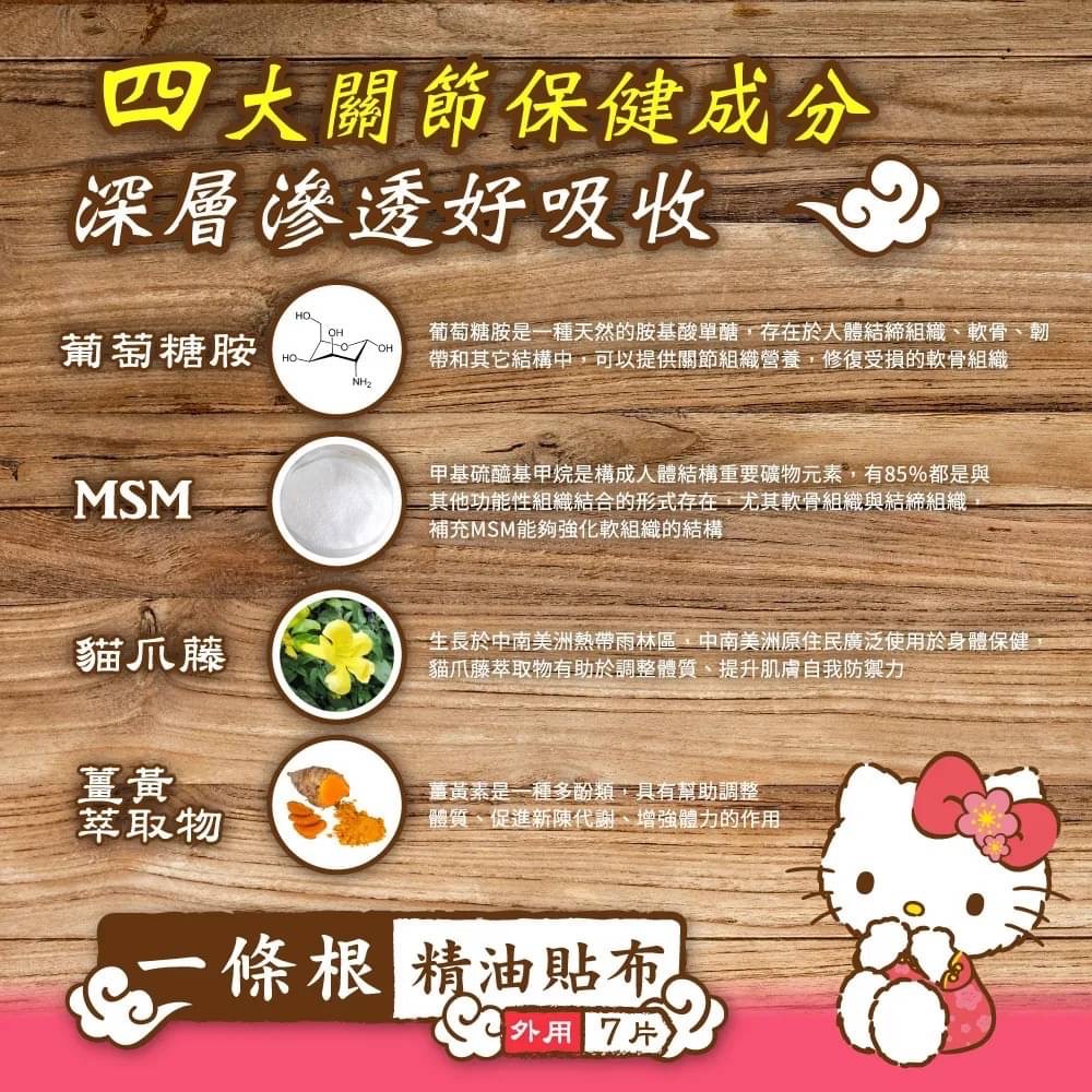 Kitty 一條根精油貼布*7片/包-細節圖4